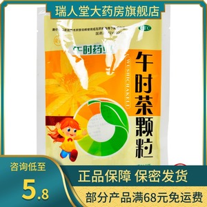 包邮】湖北午时茶颗粒6g*10袋发热头痛腹痛腹泻恶心呕吐外感风寒