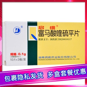 启维富马酸喹硫平片