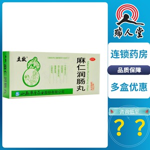 包邮】立效麻仁润肠丸10丸润肠通便肠胃积热胸腹胀满大便秘结便秘