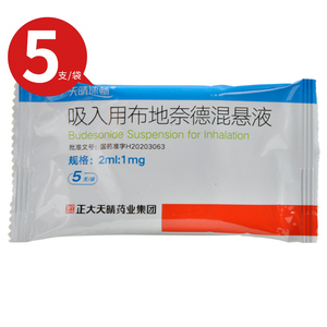 6盒装共30支】天晴速畅 吸入用布地奈德混悬液 2ml:1mg*5支/袋支气管