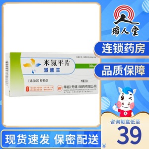 优先顺丰】派迪生 派迪生 米氮平片 30mg*10片/盒抑郁症药米氮平