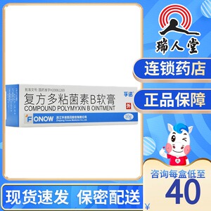 复方多粘菌素b软膏