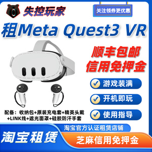 Meta quest3租赁oculus VR游戏设备一体机虚拟现实ar智能眼镜现货