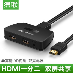 UGREEN绿联HDMI分配器一1进二出2IPTV接小米电视投影4k一分二高清