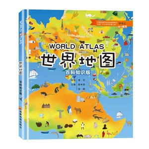 世界地图 百科知识版 6-12岁儿童地理百科全书 自然地理知识科普 小学生课外阅读书籍4000多个知识图标七大洲及24个国家的展开地图