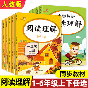 阅读理解专项训练书人教版一年级二年级三年级四五六年级上下册 课外强化训练题课文语文英语同步拓展小学生阶梯阅读100篇真题80篇