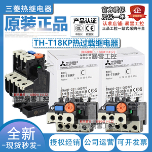 原装正品三菱热过载继电器TH-T18KP热保护代替TH-N12KP配S-T10~20