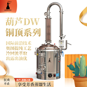 葫芦DW纯露蒸馏机家用纯露机精油蒸馏设备商用提炼精油提取制作机