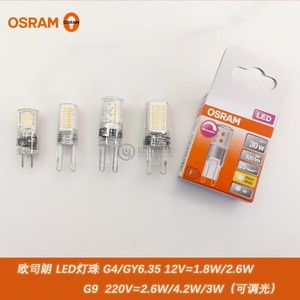 OSRAM欧司朗LED灯珠G4G9光源1.8w2.6w3w4.2w水晶灯吊顶适用可调光
