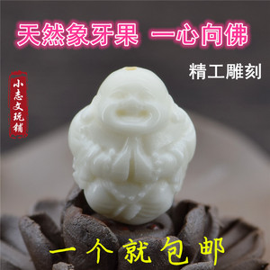天然象牙果雕刻一心向佛笑佛弥勒佛两通隔珠挂坠星月金刚菩提配饰