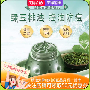清一绿豆泥面膜毛孔清洁霜泥膜面西藏红花睡眠绿豆泥小黄油清一堂