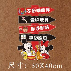 幼儿园米奇米老鼠主题环创布置中小班进区规则区角牌班级公约贴纸