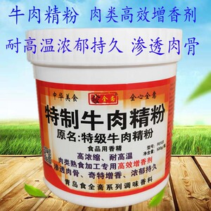 牛肉精粉超浓缩耐高温浓香特级增香粉鲜浓炖鲜香500克包邮