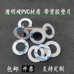 透明硬PVC垫片单面带3M胶纸螺丝垫圈超薄平垫塑料介子