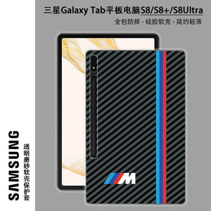 适用于三星s8ultra平板电脑保护套galaxy tab s8硅胶软壳磨砂透明网红潮牌三星S8+炭纤维图案定制平板高清图