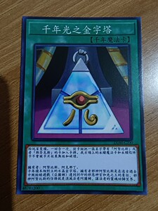 游戏王单卡散卡diy神器系列 千年魔法卡 量子立方 光之金字塔2张