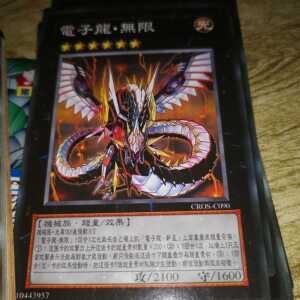 游戏王单卡散卡gx卡组 电子龙系列 无限 新星2张