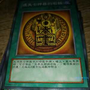 游戏王单卡散卡diy神器系列 千年遗失七神器的石板