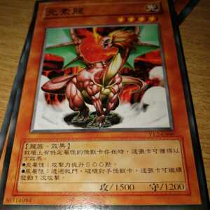 游戏王单卡散卡卡组妖龙族 四行元素龙