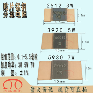 锰铜合金卡玛精密大功率2512贴片电阻3W4W5W7W采样毫欧分流电阻器