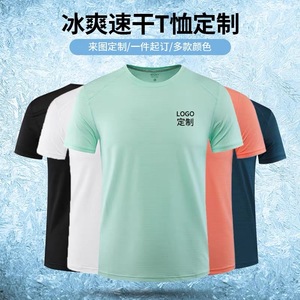 圆领速干T恤定制logo马拉松广告衫运动会短袖印字户外团体工作服