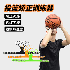 投篮训练器篮球投篮矫正器投篮手指纠正器三点姿势手型固定器投篮