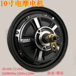 10寸电摩电动车电机800w1000w1200w1500w2000w120度相位省电