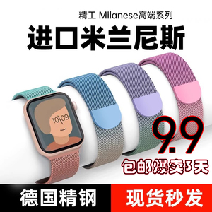 适用applewatch9新款s9苹果手表表带iwatch8米兰尼斯se夏天ultra2