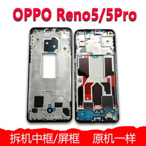适用原装 oppo reno5 pro屏框前壳支架 手机按键边框中框拆机外壳
