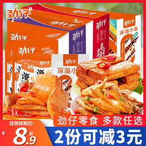 劲仔小鱼麻辣鱼仔豆干小鱼干豆腐干湖南麻辣零食整盒20包毛毛鱼