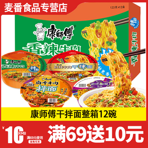 康师傅红烧牛肉面干拌面整箱】康师傅红烧牛肉面干拌面整箱品牌,价格