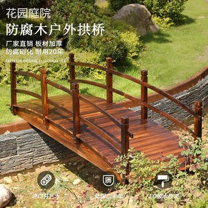 户外庭院花园碳化防腐木拱桥公园装饰弧形实木景观木桥造景小木桥