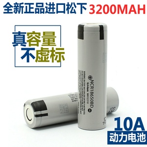 全新正品松下18650锂电池 足容3200mAh 3.7v大容量充电NCR18650BD