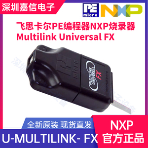NXP烧录器U-MULTILINK FX飞思卡尔汽车编程器usb ml universal fx