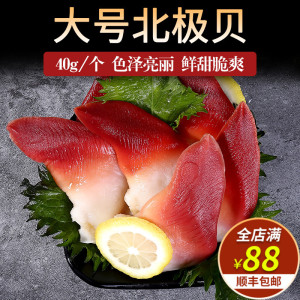 北极贝刺身鲜活