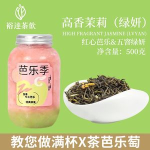 芭乐季xi茶茉莉绿妍茶叶绿茶奶茶店专用高香茉莉花水果茶500克