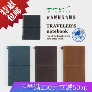 日本midori Traveler's Notebook标准型TN旅行者笔记本/内芯配件
