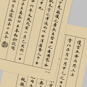 刘春霖字帖小楷灵飞经清代光绪状元名家毛笔书法墨迹原稿转制推荐
