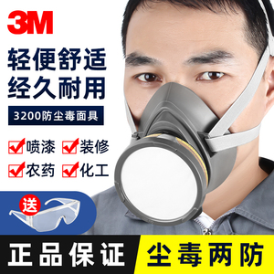 3M防毒面具3200防毒罩喷漆专用口罩防尘化工气体防甲醛农药口鼻罩