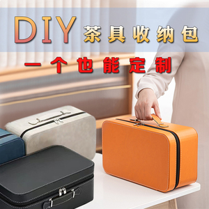 DIY茶具收纳包户外茶具便携减震整理盒茶杯茶壶收纳袋子手提皮包