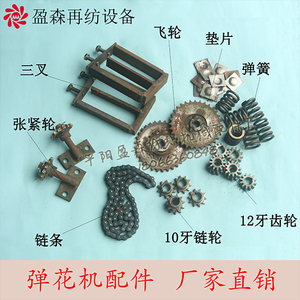 盈森弹花机配件 进料轴吃花轴罗拉齿轮链轮链条配件 80棉花机配件
