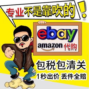 美国ebay代购amazon亚马逊竞拍娃娃美亚 德亚英亚法亚海外代购