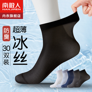 南极人冰丝袜子男士春夏季超薄款男袜中筒袜防臭吸汗黑白长筒长袜