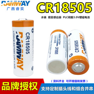 RAMWAY睿奕CR18505消防家用烟雾报警器锂锰电池3V智能水表燃气表