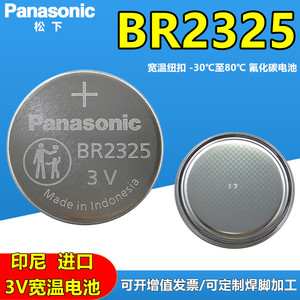 松下BR2325电池纽扣3V可加工带焊脚PLC工控电路主板电子代CR2325