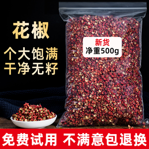 红花椒四川汉源非特级食用大料大红袍麻椒粒商用香料调料泡脚专用