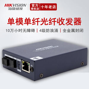 海康威视百兆 千兆光纤收发器 单模单纤接收器t ds-3d201r-3e(sc