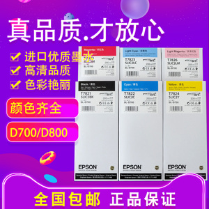 爱普生D700/D880干式打印墨水EPSONSL-D700/880打印机墨水墨盒