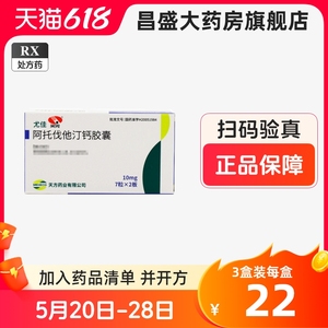 尤佳 阿托伐他汀钙胶囊10mg*14粒/盒 高胆固醇血症 冠心病