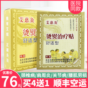 艾慈灸烫熨治疗贴舒适型隔物灸热敷理疗颈椎腰椎间盘突出膏药jxjs